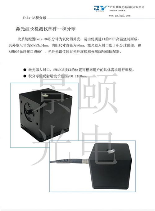 景颐光电激光波长检测仪 价格与技术咨询全解析